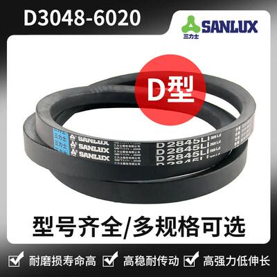 三力士三角皮带D型号D3048 D3556 D4013 D4521 D4674 D4850 D5200