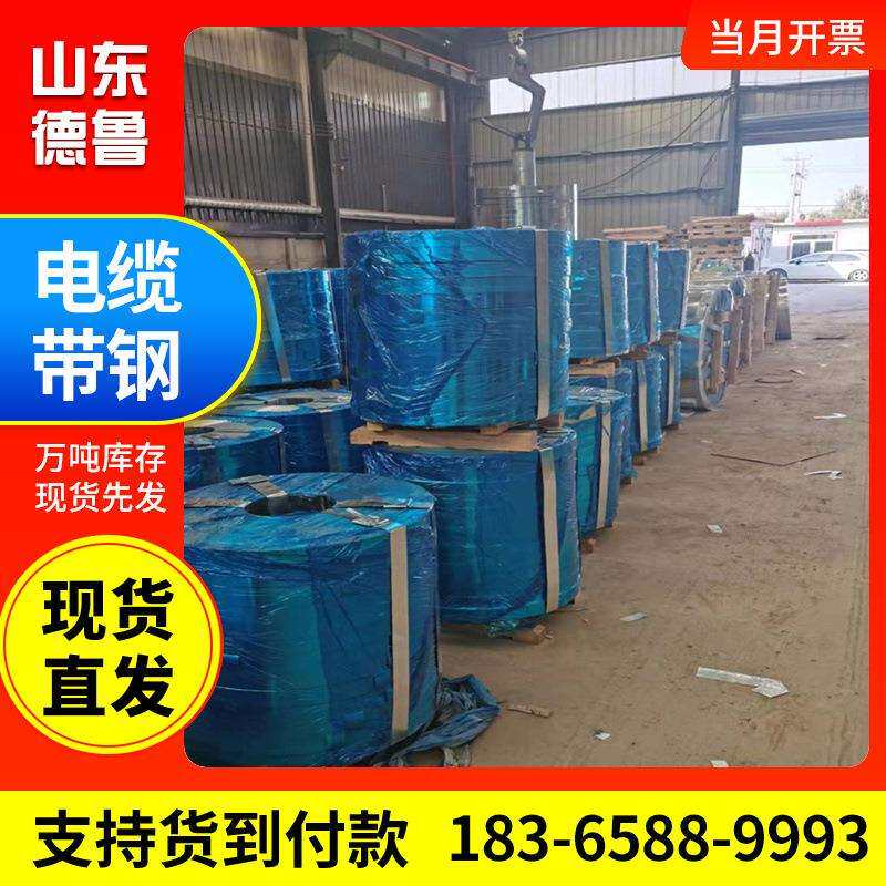 山东镀锌钢带Q195铠装热镀锌电缆带钢分条建筑装饰金属制品高锌