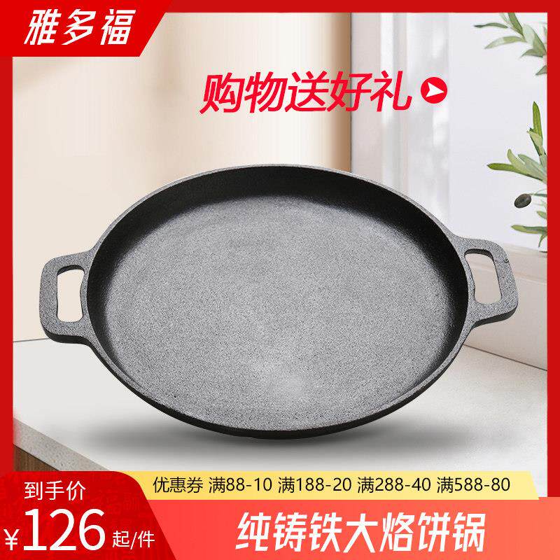 雅多福 铸铁平底锅鏊子煎饼果子不沾锅家用煎锅烙饼锅摊煎饼锅