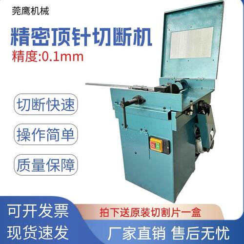 高精度模具顶针切断机研磨抛光机机械钢铁铝件圆棒快速型精密精密