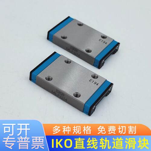 自润滑滑块IKO直线导轨滑块MLFG14 MLFG18 MLFG24 滑块
