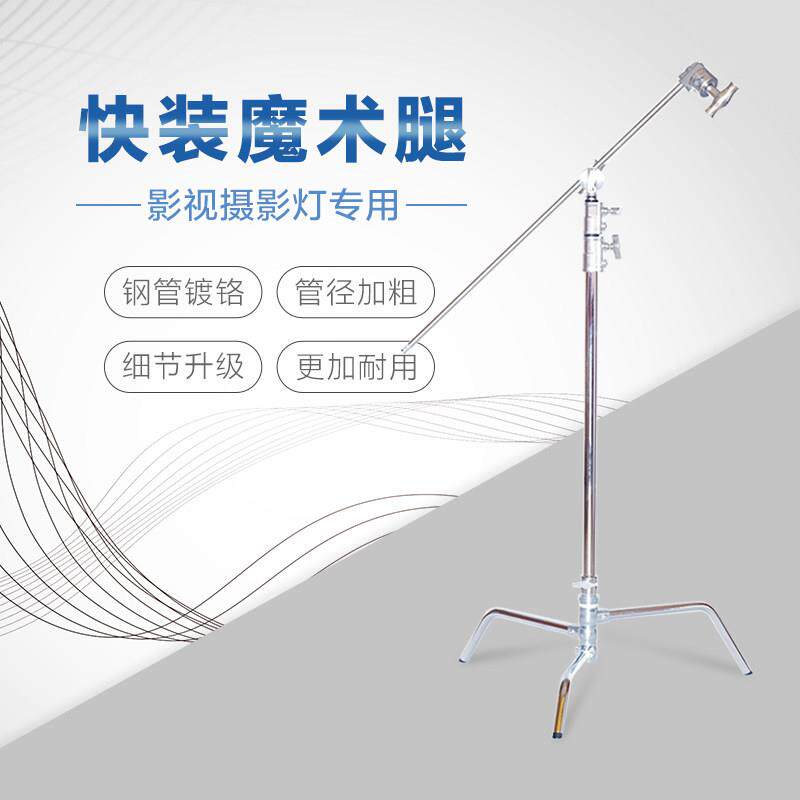 快装魔术腿灯架C型不锈钢快拆黑旗横臂支架多功能影视摄影魔术腿
