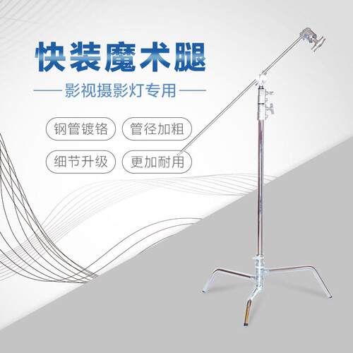 快装魔术腿灯架C型不锈钢快拆黑旗横臂支架多功能影视摄影魔术腿