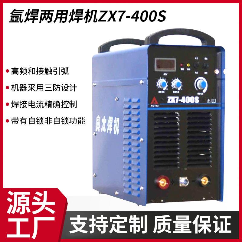 奥太系列ZX7-400S重工业弧焊机380V逆变式直流氩弧焊机设备厂家