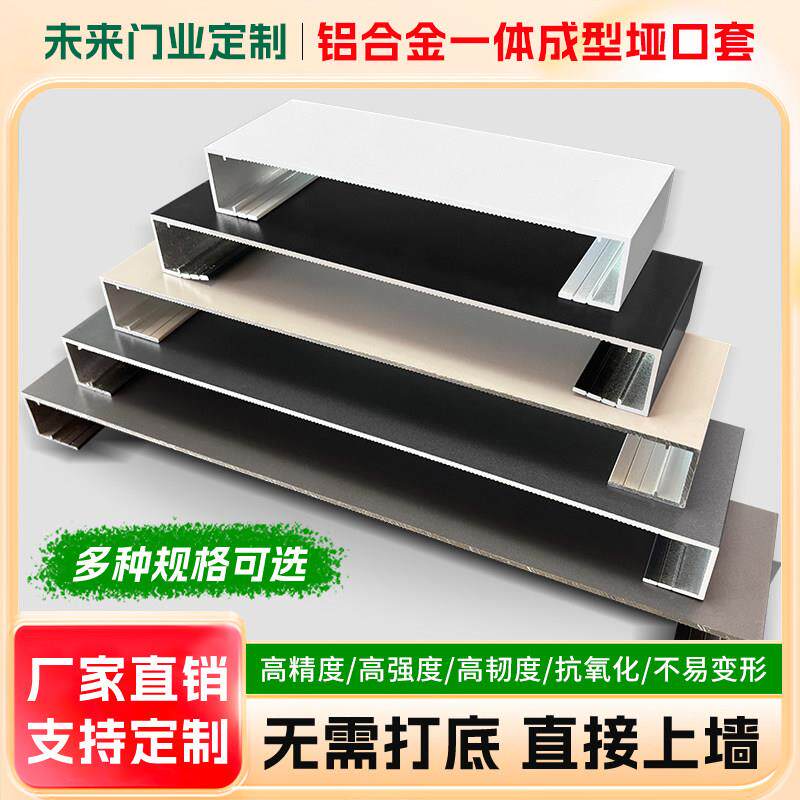 极窄铝合金垭口套定制门套阳台厨房化妆室门套飘窗套入户门框包边