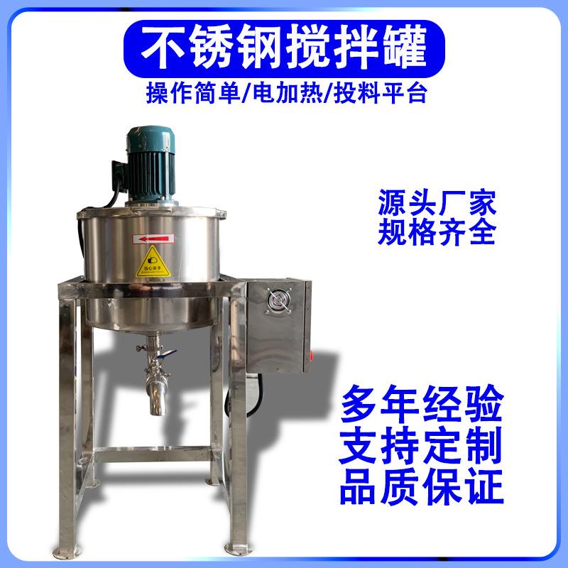 立式不锈钢液体搅拌机100L-2000L电加热搅拌机乳胶漆分散机设备