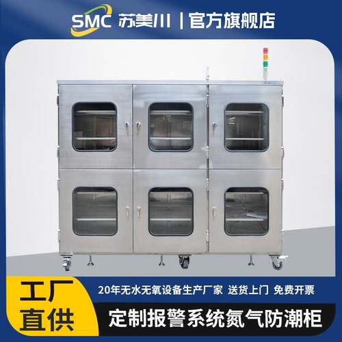 不锈钢防潮箱工业防静电除湿不锈钢氮气柜电子防潮箱