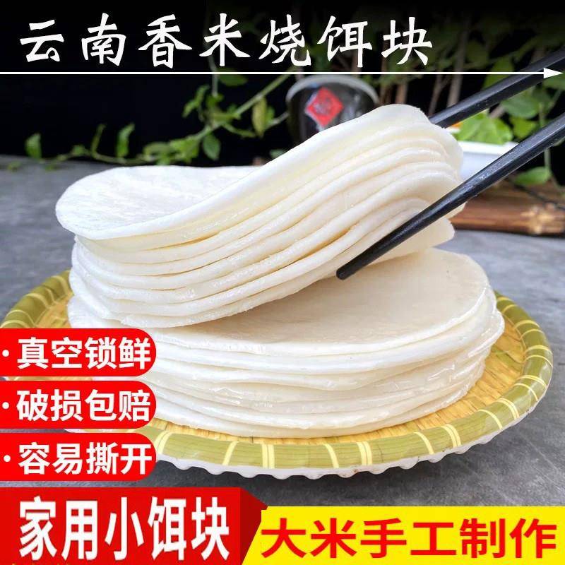 云南特产饵块粑粑火烧饵块小个蒙自新鲜香米饵块烤年糕糍粑配蘸料
