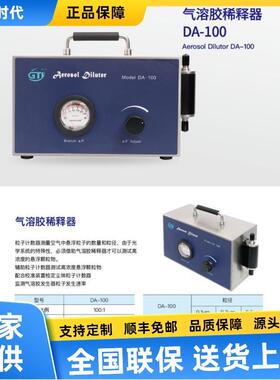 GTI气溶胶稀释器DA-100气溶胶专用油PAO-4