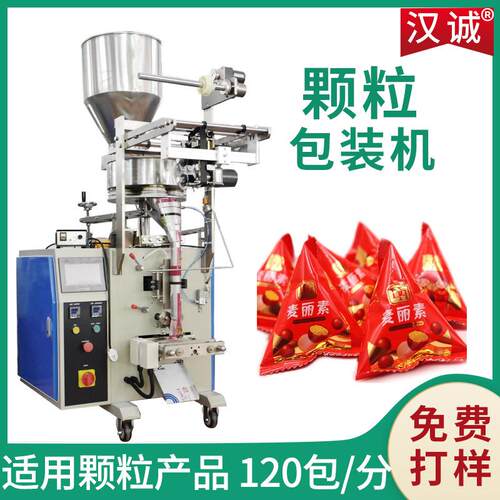 三角袋巧克力豆包装机 麦丽素喜糖软糖三角包糖果颗粒包装机