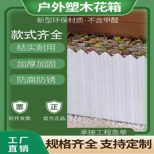 户外防腐木花箱庭院种植箱大花盆塑木pvc树脂阳台种菜专用盆家用