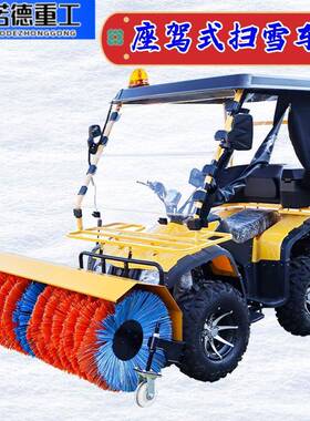四轮座驾式多功能除雪车市政道路三合一清雪设备汽油扫雪车