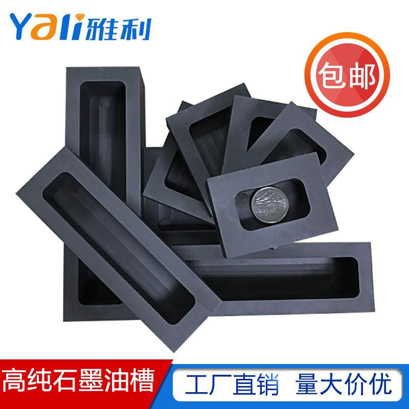 石墨坩埚金条打金油槽黄金模具熔金银铜块石磨槽首饰加工工具器材