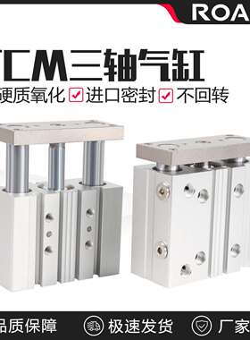 气动大推力TCM带导杆三轴三杆气缸40-15-20-25-40-50-60-150-250S