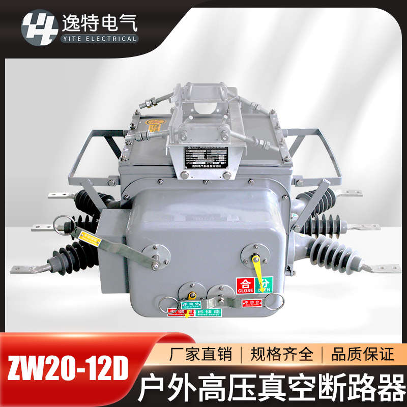 逸特ZW20-12F/630A户外高压真空断路器柱上智能分界开关隔离10KV