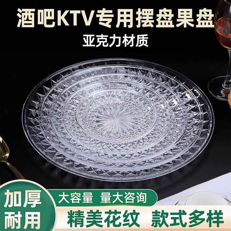 亚克力高透明水果盘子荷花透明水果拼盘干果ktv酒吧小吃碟瓜子盘