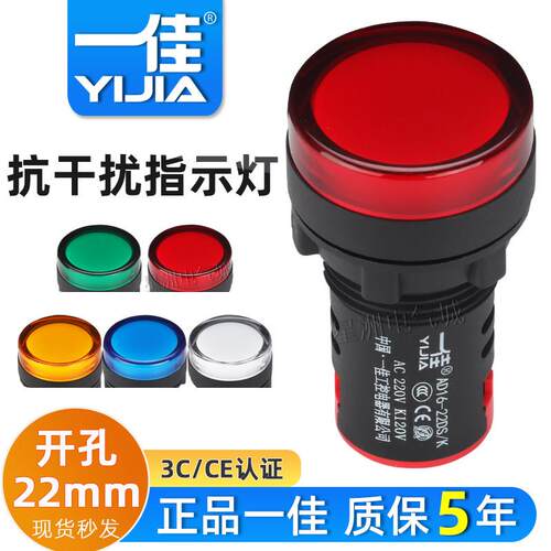一佳22mm抗干扰指示灯AD16-22DSK抗40V90电流感应信号灯220V380V