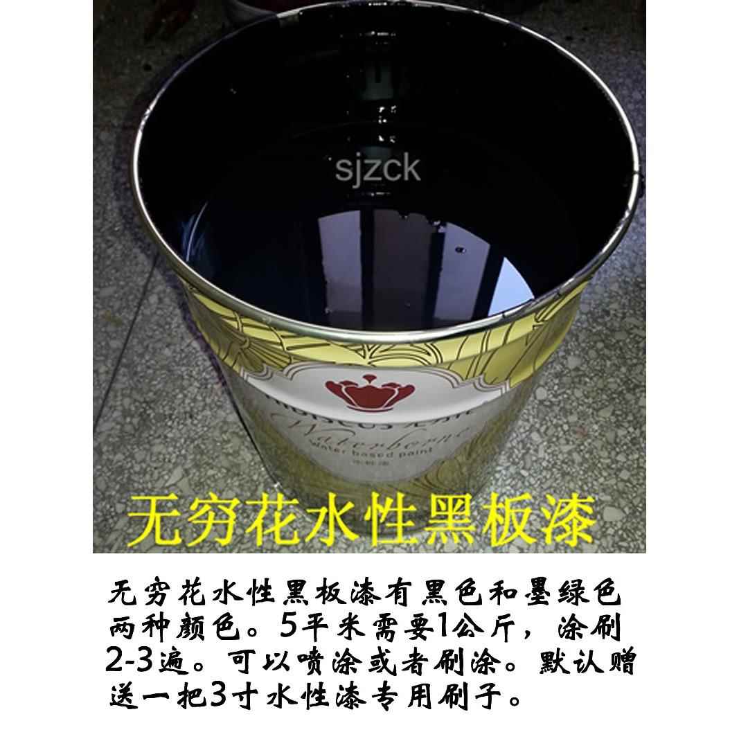 无穷花水性黑板漆黑色墨绿色幼儿园室内外用无毒无味电视背景墙漆