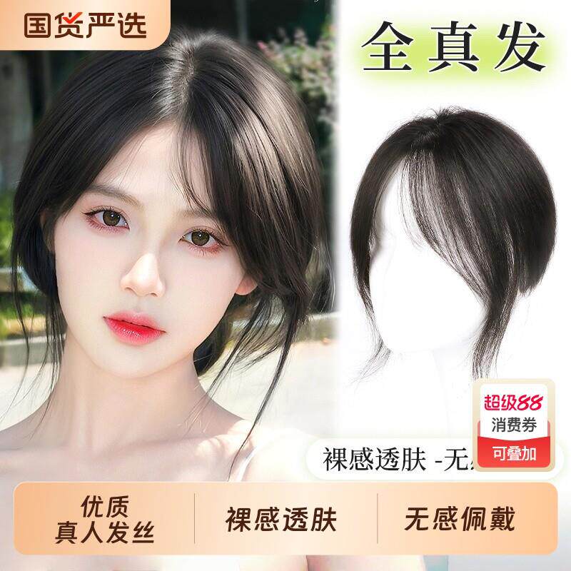八字刘海假发女片头顶补发真发轻薄空气假刘海高颅顶遮白发假发片
