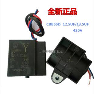 CBB65D SH-DPYD 11UF12.5UF 13.5UF+36UH 420V全自动洗衣机电容器