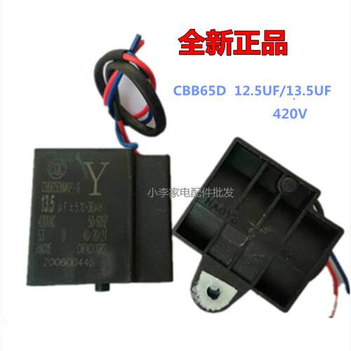 CBB65D SH-DPYD 11UF12.5UF 13.5UF+36UH 420V全自动洗衣机电容器