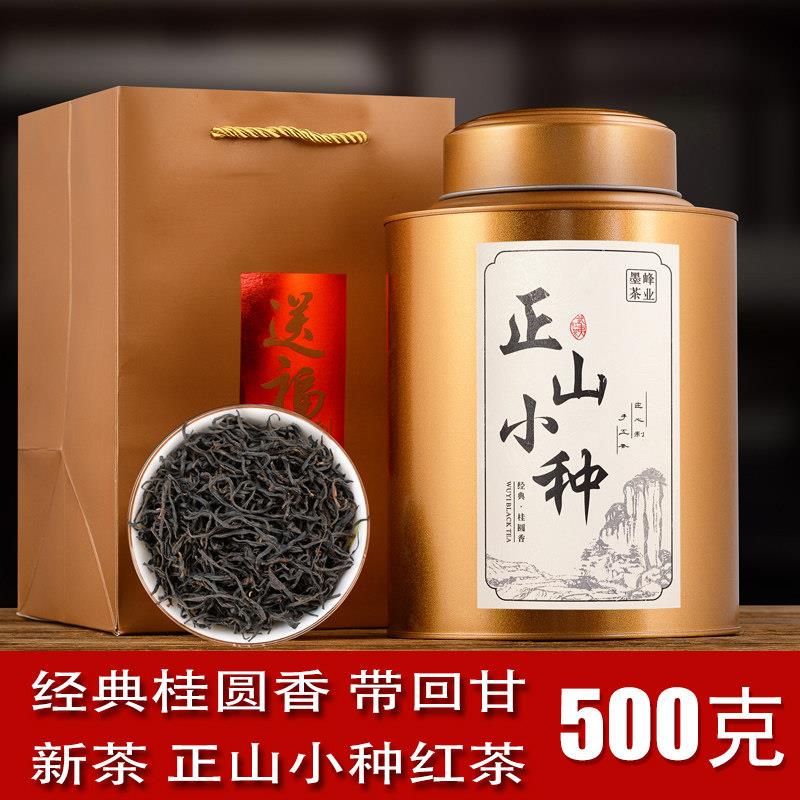 武夷正宗正山小种红茶茶叶原味 桂圆香型红茶散装罐装500g礼盒装