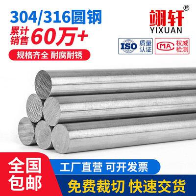 304/316L/310S不锈钢棒直条光圆轴棒材轴实心圆钢棒非标加工定做
