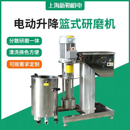 供应 染料 农药 实验室电动升降真空篮式研磨机 满足抽真空
