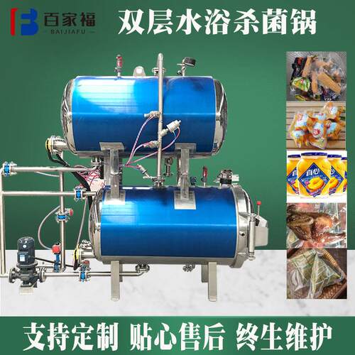 鱼食鱼饵料水浴式灭菌锅不锈钢道口烧鸡蒸汽式杀菌设备红豆蒸煮锅