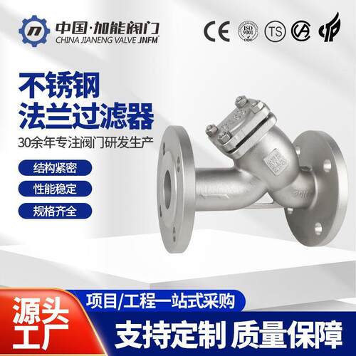 不锈钢法兰过滤器GL41W-16P04不锈钢自清洗y型过滤器耐高温工业