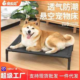 通用夏季 宠物行军床犬猫四季 透气凉快防潮可拆洗离地中小型犬狗床