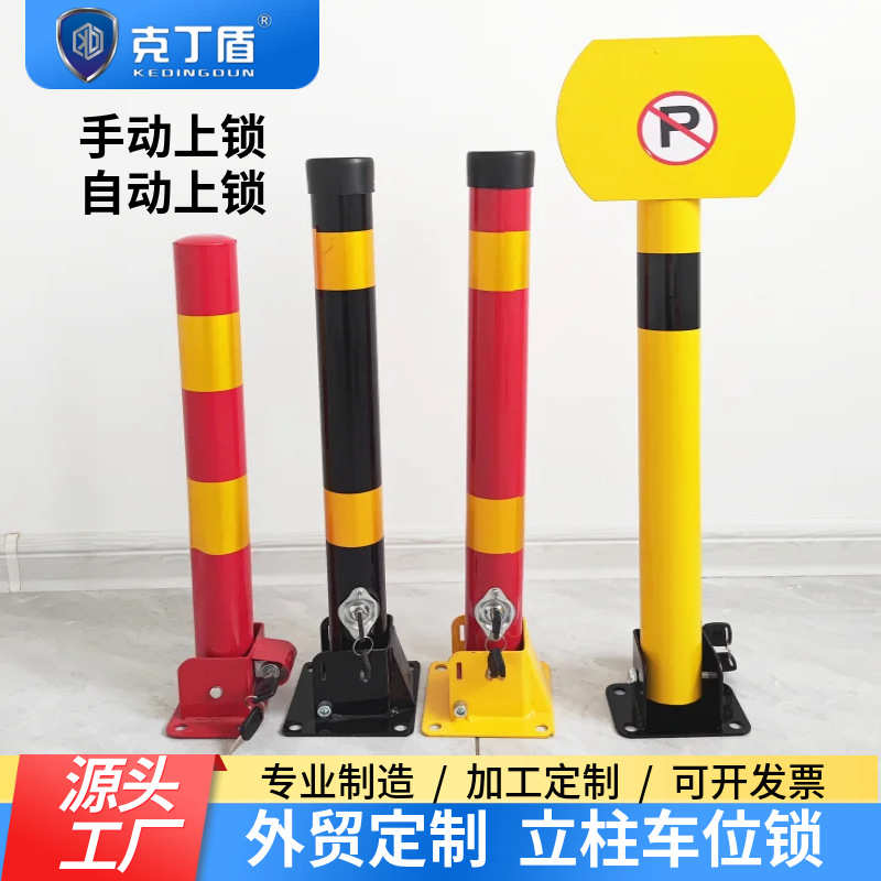 克丁盾钢管警示柱立柱挡车器车位锁地锁活动上锁地桩停车锁隔离柱