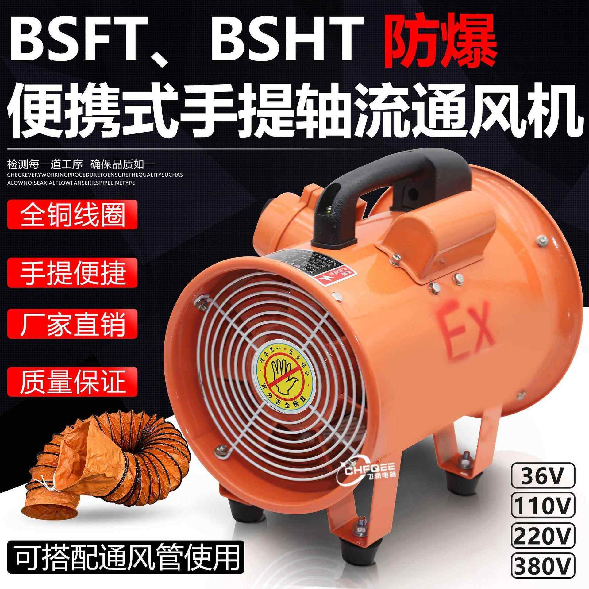 BSHT便携防爆手提风机BSFT-300 300mm 380V 220V 110V通风排气风