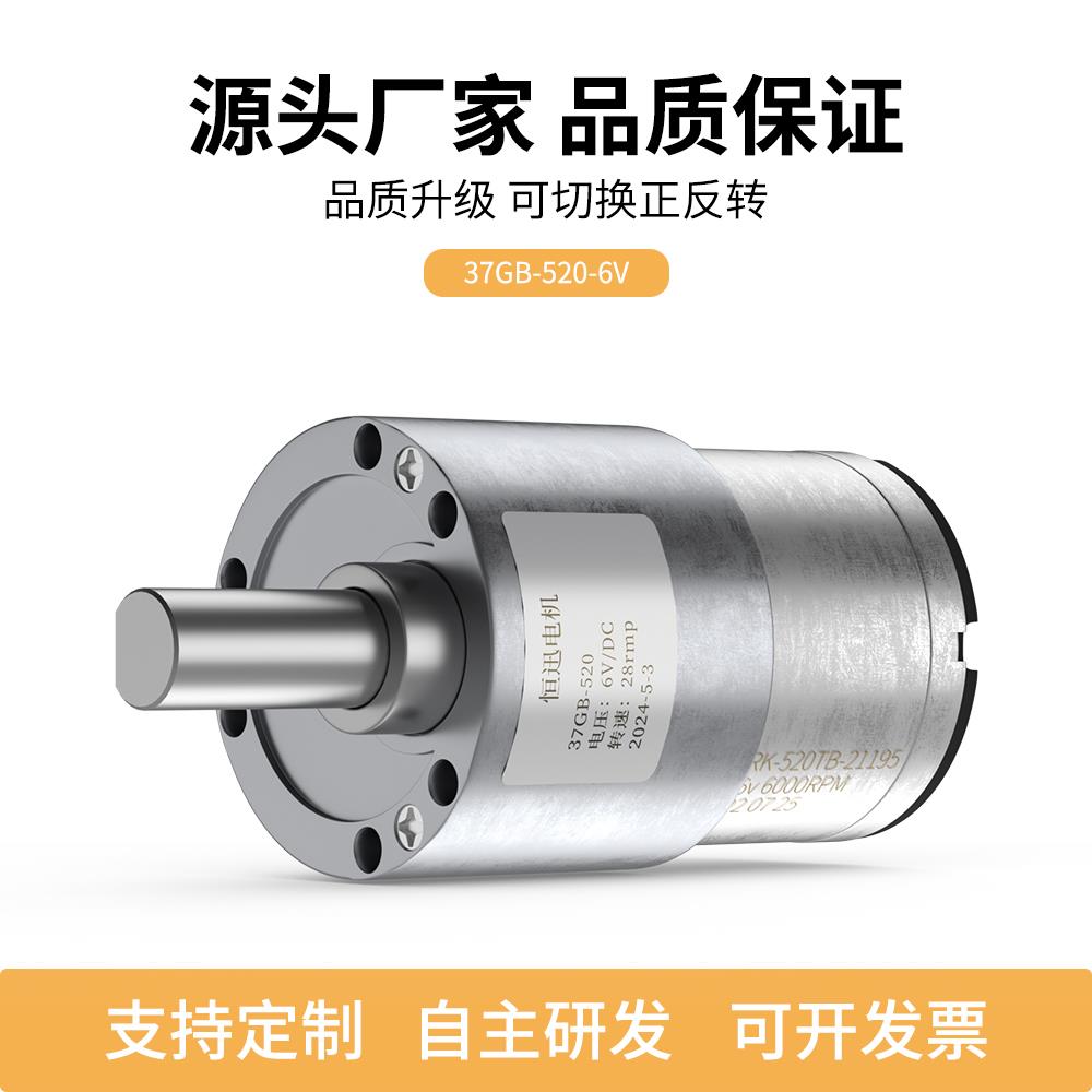 37GB-520微型有刷直流齿轮减速电机6V/12V/24V智能马桶蠕动泵马达