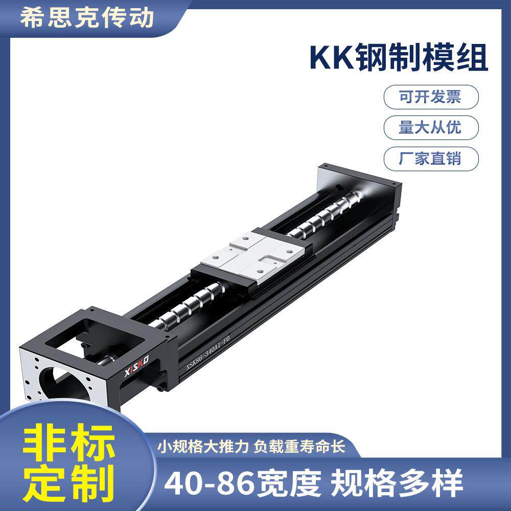 厂家供应同款KK模组86系列体积小推力大精度高丝杆滑台模组