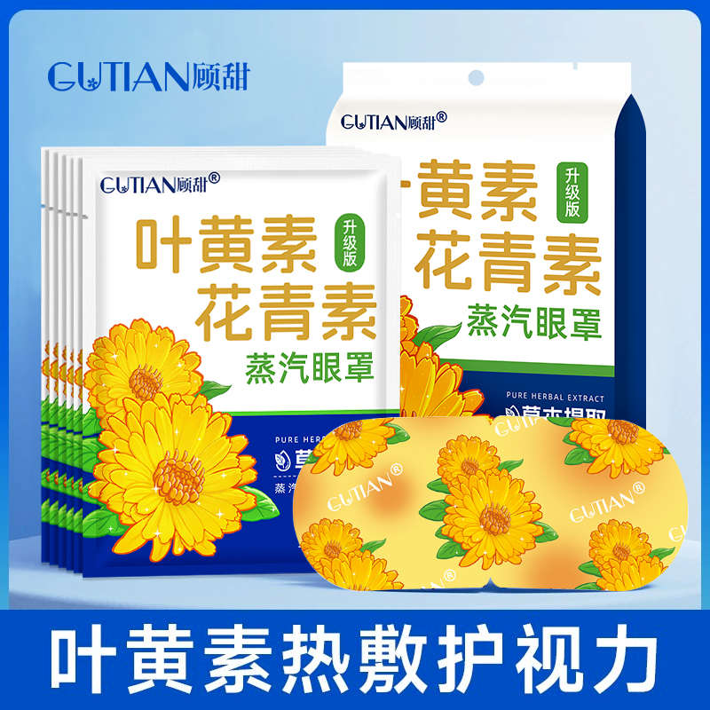 蒸汽眼罩缓解疲劳叶黄素花青素热敷睡觉遮光男女学生睡眠眼贴30片