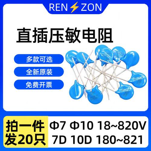 直插压敏电阻7D 10D 561 681 821 911 102 112 7D471K 10D471K
