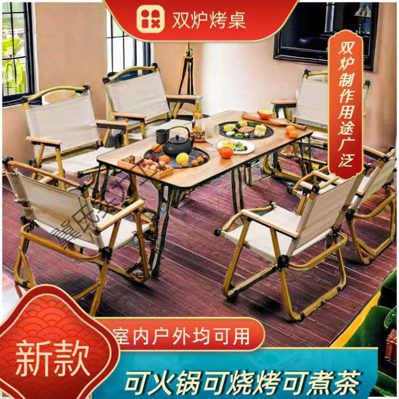 双炉围炉家用煮茶桌露营可折叠便携烧烤火锅桌木炭烧烤炉户外家庭