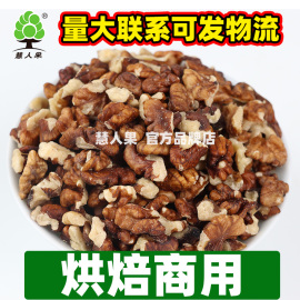 碎核桃仁新货原味，生干新鲜薄壳核桃仁坚果碎烘焙原料糕点月饼商用