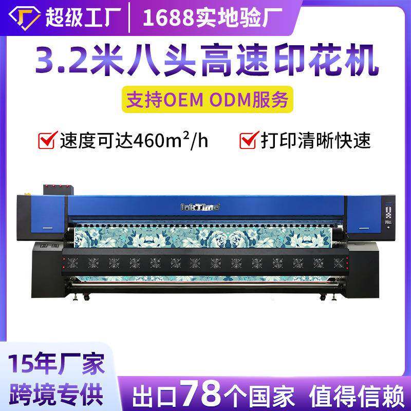 3.2米8头热升华打印机春联对联数码印花机工业级布匹涤纶印刷机