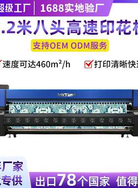 3.2米8头热升华打印机春联对联数码印花机工业级布匹涤纶印刷机