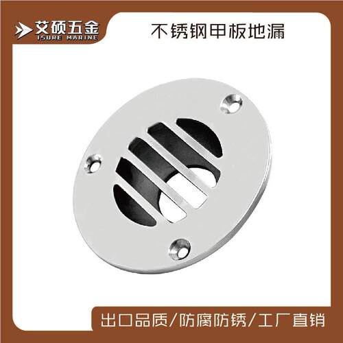 优质316不锈钢船用甲板地漏出水口排水口船用房车游艇五金配件