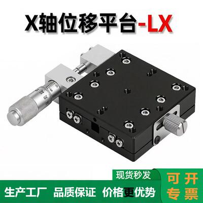 x轴手动精密位移平台lx30/40/60/80/90100一维交叉导轨型微调滑台