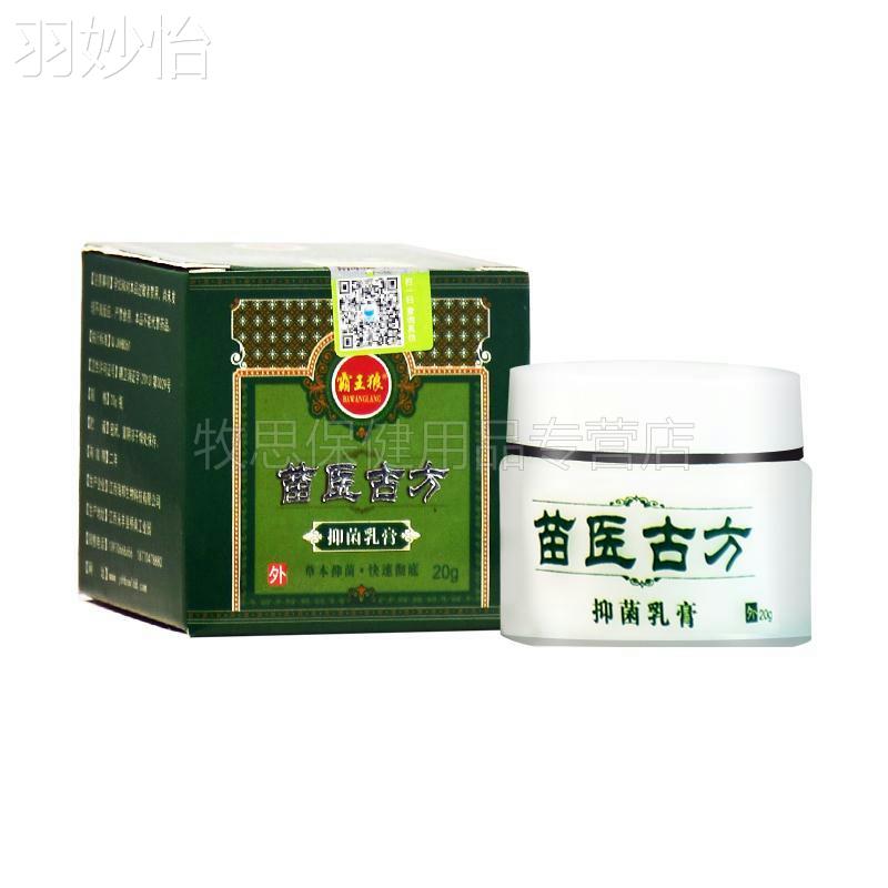 买2送1买3送2】霸王狼苗医草本乳膏手脚霜头痒皮肤膏正品