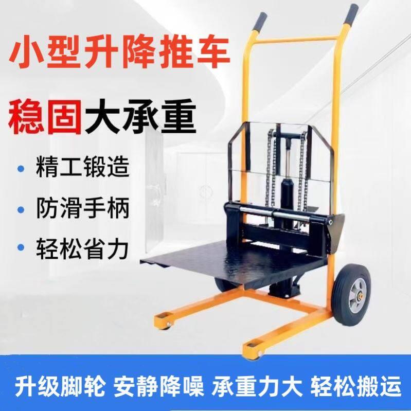 轻便板车升高车液压叉车手拉平台车手推折叠小型升降机随车装卸