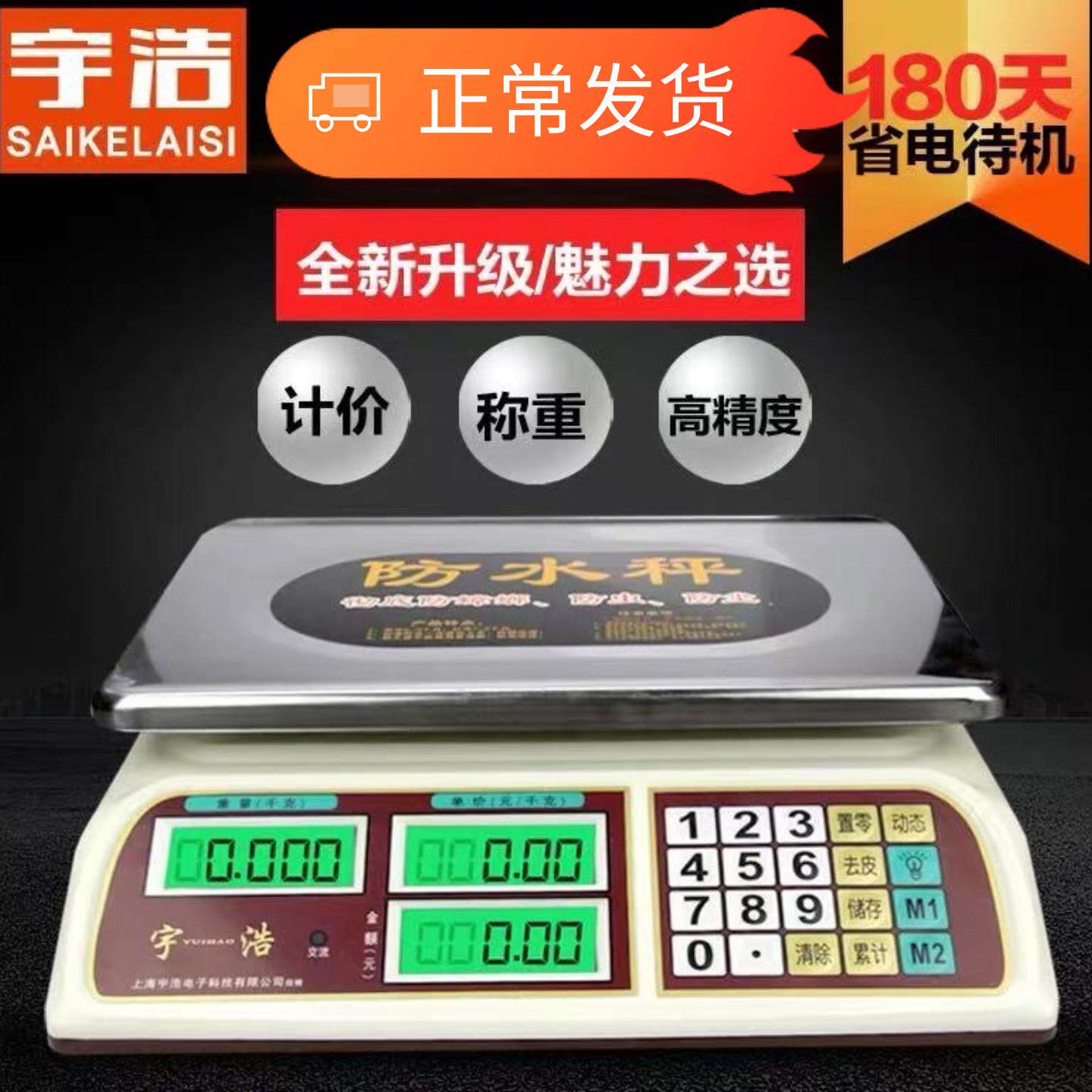 宇浩30kg防水防虫防潮电子秤台秤称重计价秤,果蔬鱼类肉类电子秤