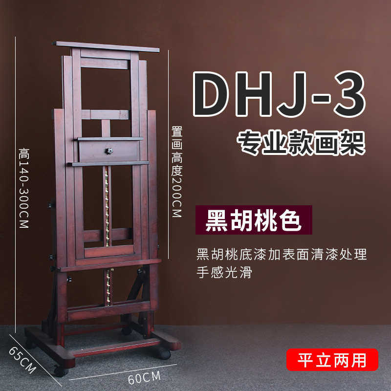 国画画架地大架子美术专用实木榉作品可调落油画节木制专业生展示