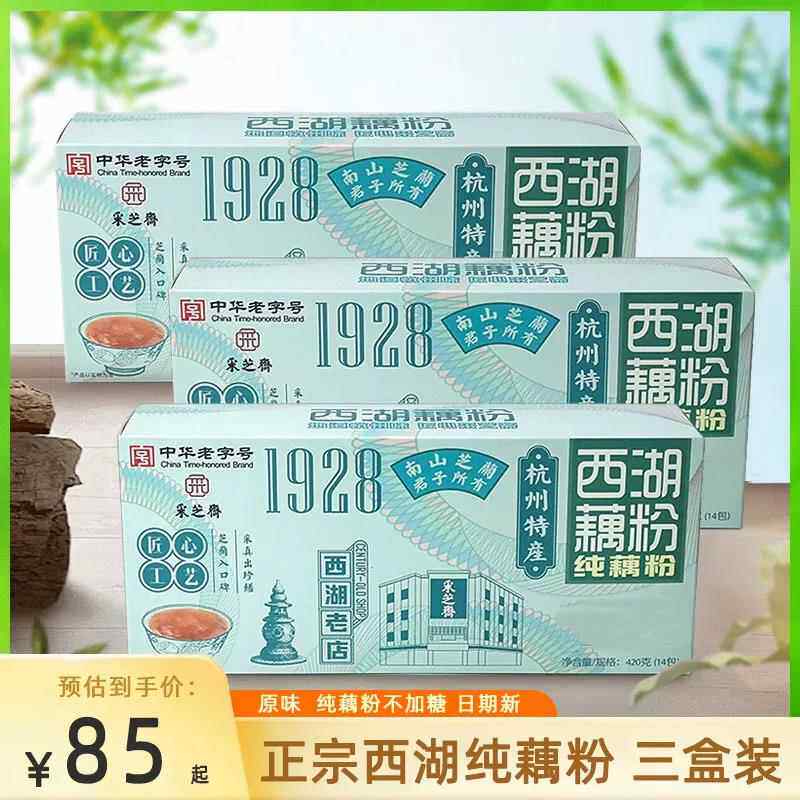 正宗采芝斋西湖藕粉纯藕粉无蔗糖小包袋装冲泡食品420g*3杭州特产