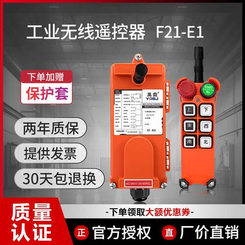 禹鼎无线遥控器F21-E1急停蘑菇头行车天车起重机工业遥控器