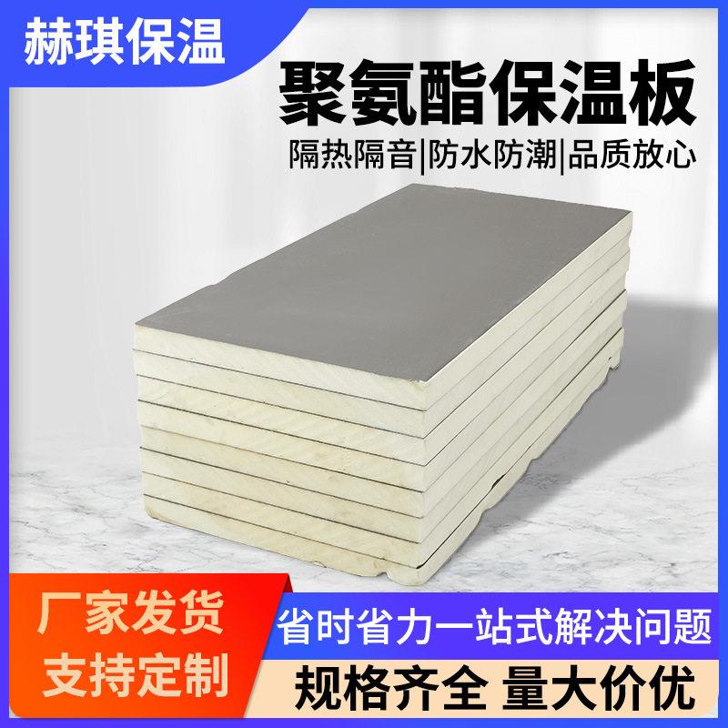 厂家定制聚氨酯墙体保温板建筑外墙硬泡聚氨酯板隔音聚氨酯隔热板
